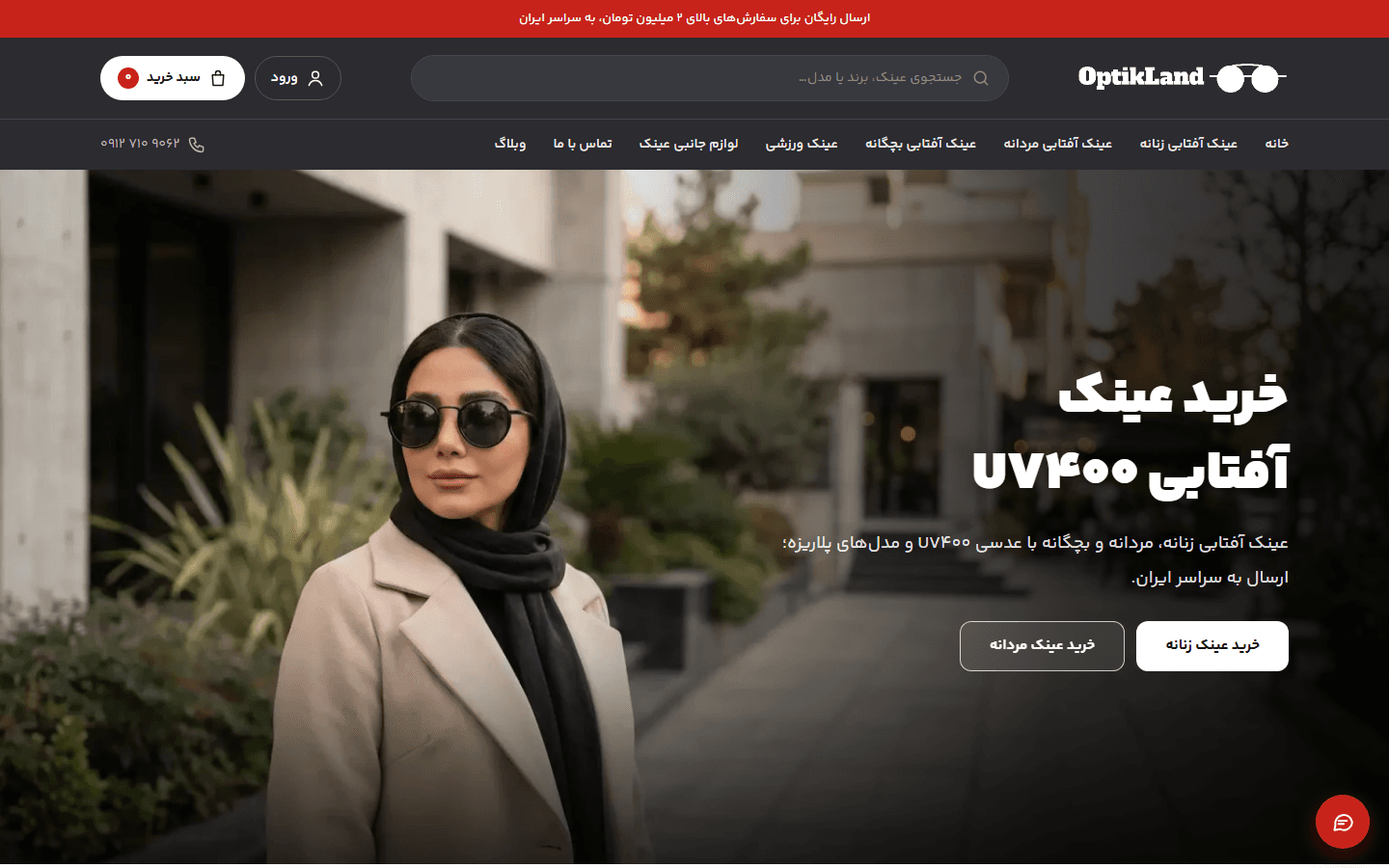 طراحی سایت اپتیک لند